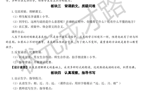 识字8人之初教案_一年级上下册资料_小学一年级学习资料-25年更新版_1-02、小学一年级语文下册_3-6-2-3、课件、讲义、教案_《状元大课堂教案》1b_第五单元