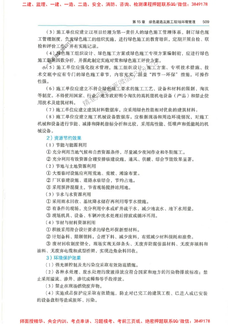 2025年一建-管理-圈题AB卷_2026年一级建造师_2026年一建管理_2025年一建管理SVIP_05-考前密训✿央企特训✿机构普押_24-管理《考点大爆料+圈题AB卷》SMR