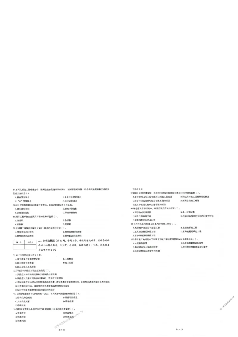 2025年一建-管理-圈题AB卷_2026年一级建造师_2026年一建管理_2025年一建管理SVIP_05-考前密训✿央企特训✿机构普押_24-管理《考点大爆料+圈题AB卷》SMR