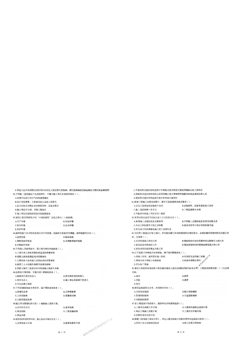 2025年一建-管理-圈题AB卷_2026年一级建造师_2026年一建管理_2025年一建管理SVIP_05-考前密训✿央企特训✿机构普押_24-管理《考点大爆料+圈题AB卷》SMR
