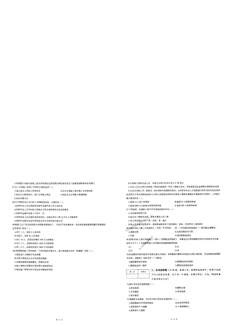 2025年一建-管理-圈题AB卷_2026年一级建造师_2026年一建管理_2025年一建管理SVIP_05-考前密训✿央企特训✿机构普押_24-管理《考点大爆料+圈题AB卷》SMR