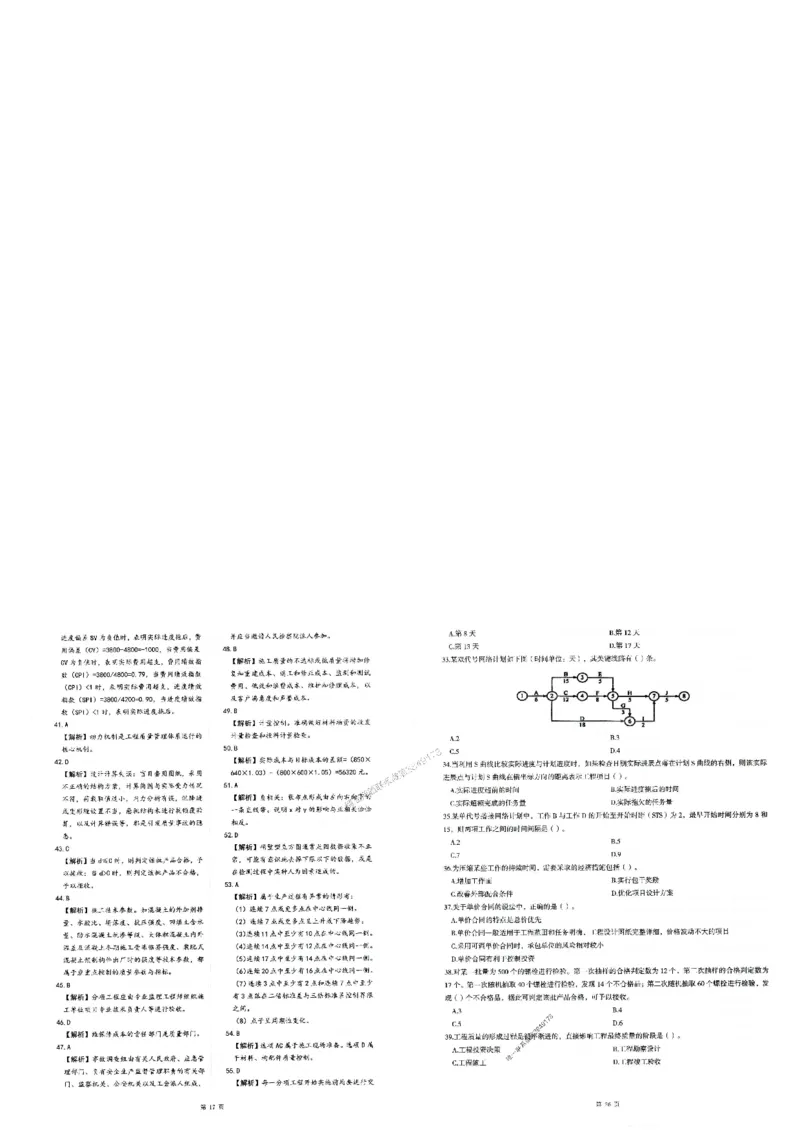 2025年一建-管理-圈题AB卷_2026年一级建造师_2026年一建管理_2025年一建管理SVIP_05-考前密训✿央企特训✿机构普押_24-管理《考点大爆料+圈题AB卷》SMR