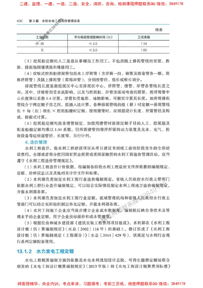 2025年一建-管理-圈题AB卷_2026年一级建造师_2026年一建管理_2025年一建管理SVIP_05-考前密训✿央企特训✿机构普押_24-管理《考点大爆料+圈题AB卷》SMR