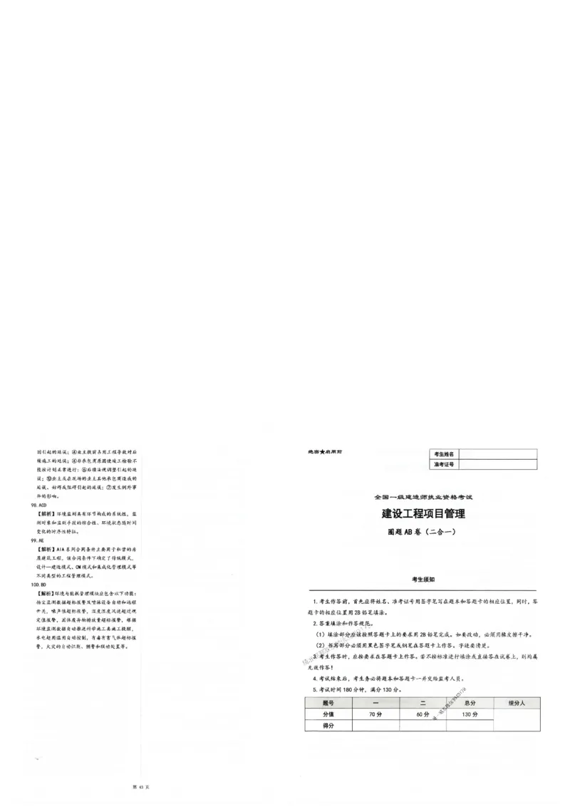 2025年一建-管理-圈题AB卷_2026年一级建造师_2026年一建管理_2025年一建管理SVIP_05-考前密训✿央企特训✿机构普押_24-管理《考点大爆料+圈题AB卷》SMR