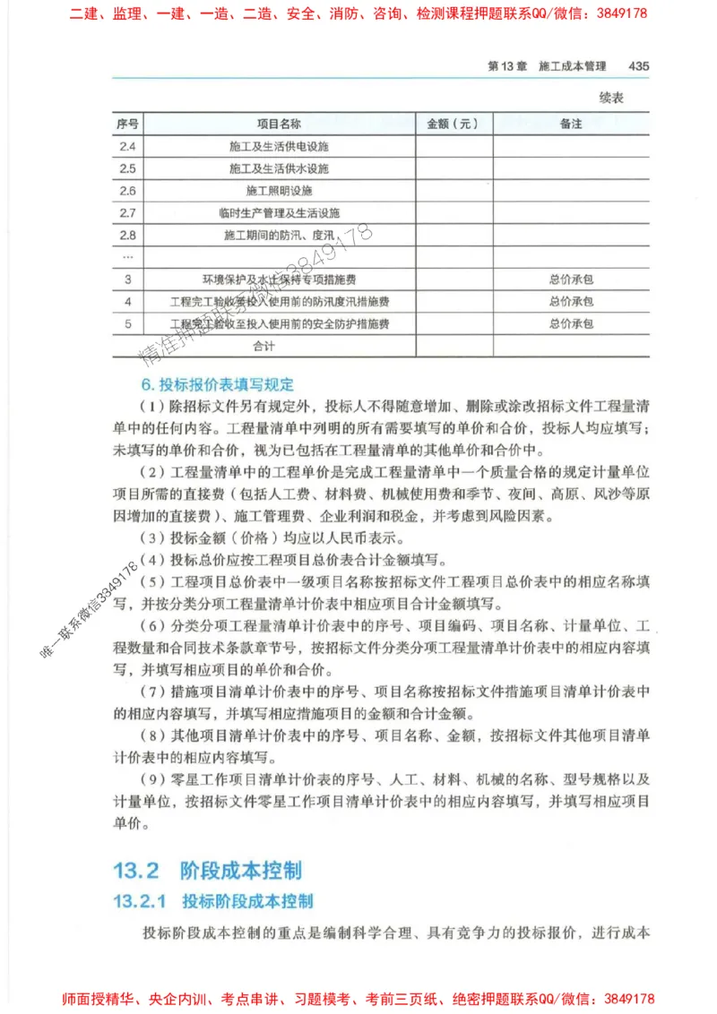 2025年一建-管理-圈题AB卷_2026年一级建造师_2026年一建管理_2025年一建管理SVIP_05-考前密训✿央企特训✿机构普押_24-管理《考点大爆料+圈题AB卷》SMR