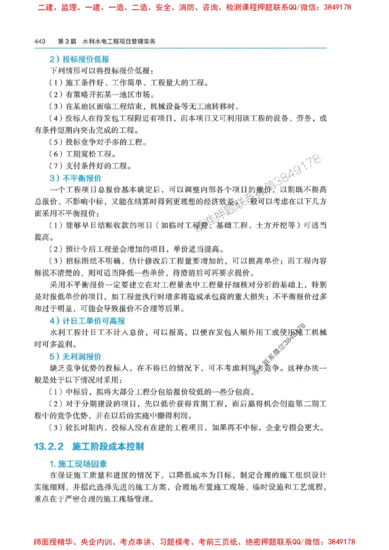 2025年一建-管理-圈题AB卷_2026年一级建造师_2026年一建管理_2025年一建管理SVIP_05-考前密训✿央企特训✿机构普押_24-管理《考点大爆料+圈题AB卷》SMR