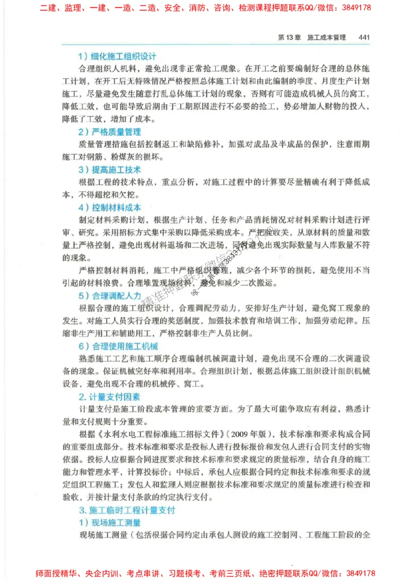 2025年一建-管理-圈题AB卷_2026年一级建造师_2026年一建管理_2025年一建管理SVIP_05-考前密训✿央企特训✿机构普押_24-管理《考点大爆料+圈题AB卷》SMR