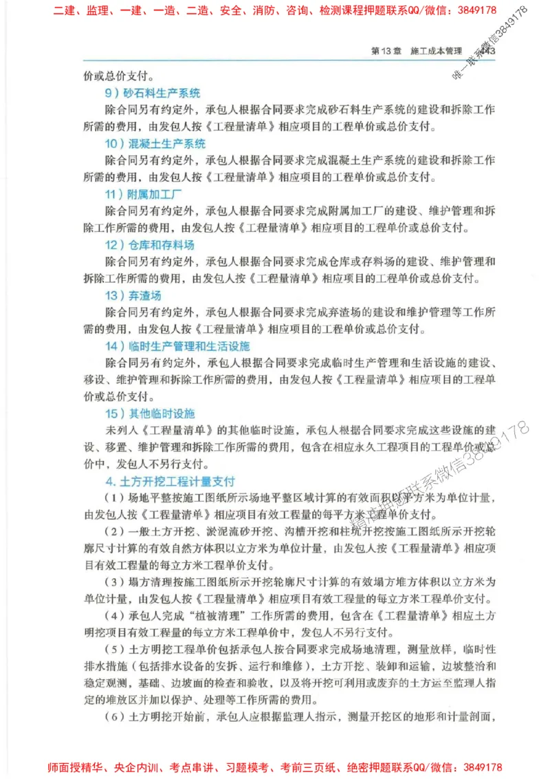 2025年一建-管理-圈题AB卷_2026年一级建造师_2026年一建管理_2025年一建管理SVIP_05-考前密训✿央企特训✿机构普押_24-管理《考点大爆料+圈题AB卷》SMR