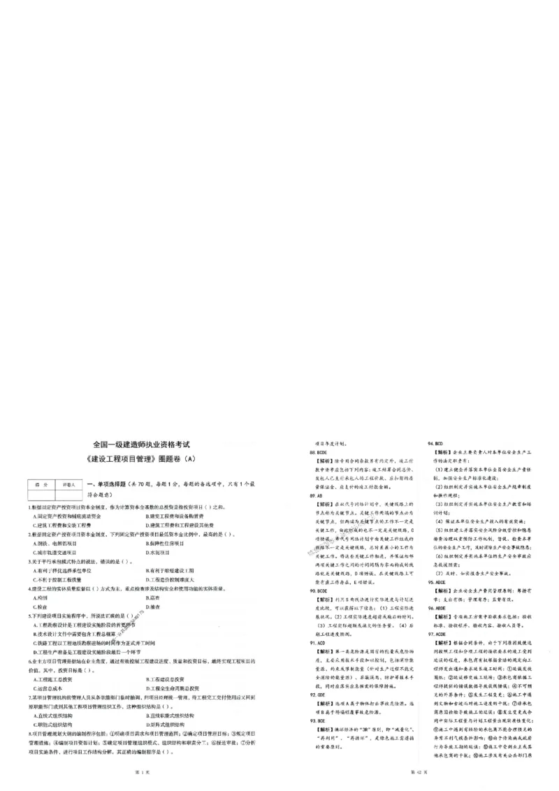 2025年一建-管理-圈题AB卷_2026年一级建造师_2026年一建管理_2025年一建管理SVIP_05-考前密训✿央企特训✿机构普押_24-管理《考点大爆料+圈题AB卷》SMR