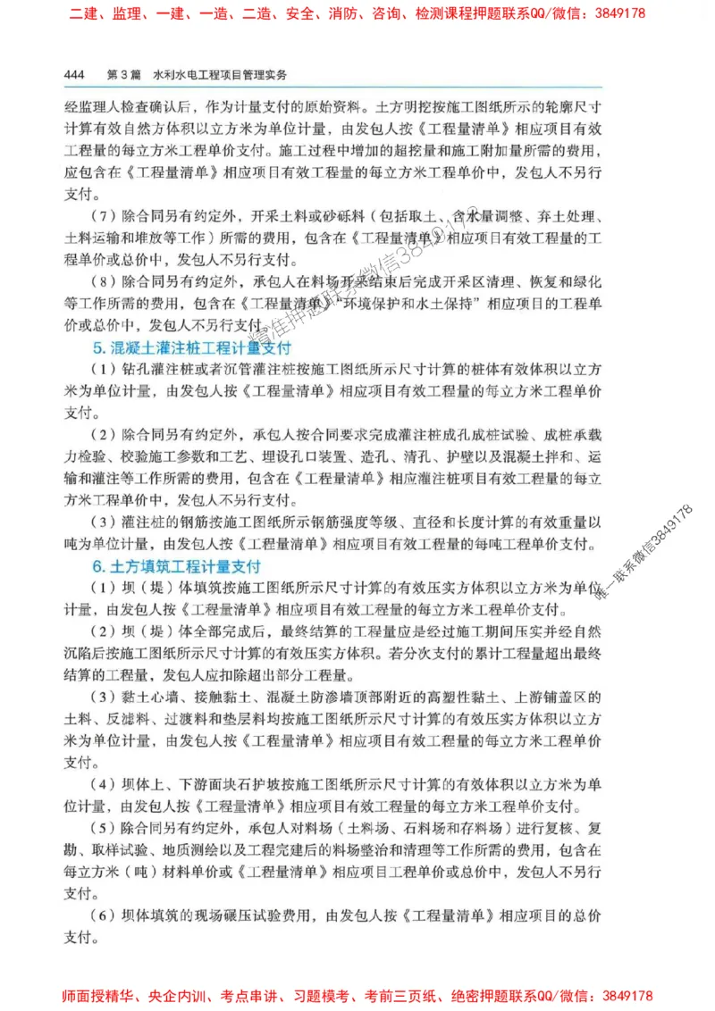 2025年一建-管理-圈题AB卷_2026年一级建造师_2026年一建管理_2025年一建管理SVIP_05-考前密训✿央企特训✿机构普押_24-管理《考点大爆料+圈题AB卷》SMR