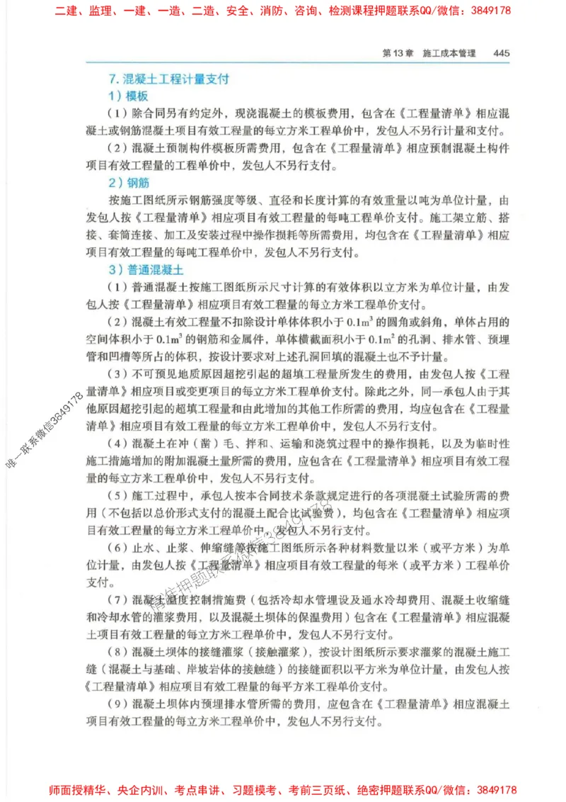 2025年一建-管理-圈题AB卷_2026年一级建造师_2026年一建管理_2025年一建管理SVIP_05-考前密训✿央企特训✿机构普押_24-管理《考点大爆料+圈题AB卷》SMR