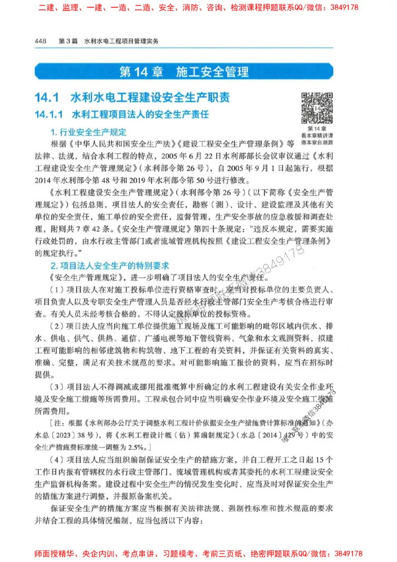 2025年一建-管理-圈题AB卷_2026年一级建造师_2026年一建管理_2025年一建管理SVIP_05-考前密训✿央企特训✿机构普押_24-管理《考点大爆料+圈题AB卷》SMR