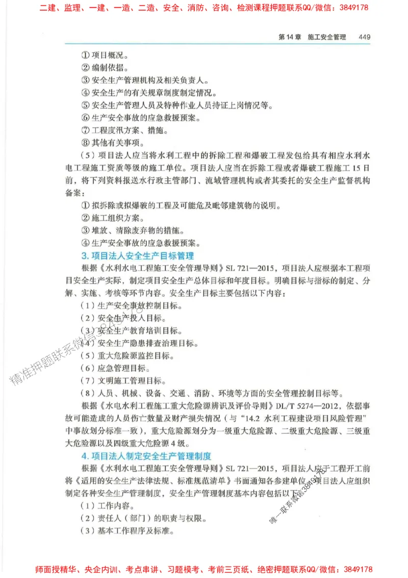 2025年一建-管理-圈题AB卷_2026年一级建造师_2026年一建管理_2025年一建管理SVIP_05-考前密训✿央企特训✿机构普押_24-管理《考点大爆料+圈题AB卷》SMR