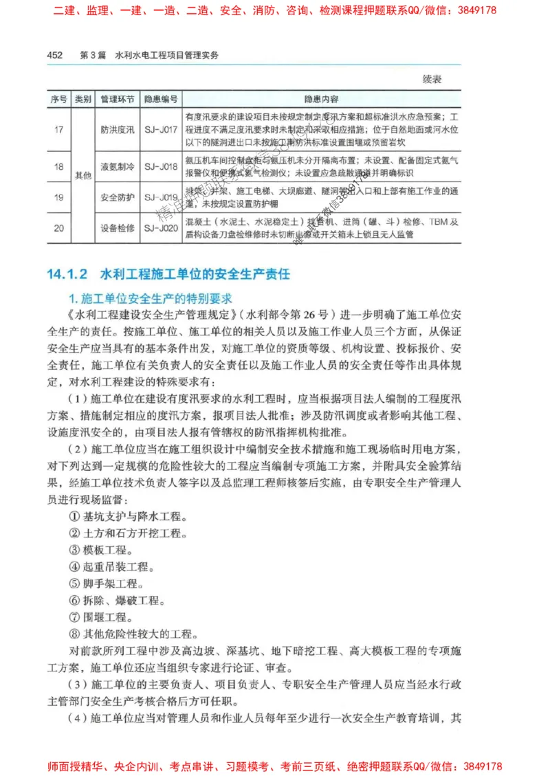 2025年一建-管理-圈题AB卷_2026年一级建造师_2026年一建管理_2025年一建管理SVIP_05-考前密训✿央企特训✿机构普押_24-管理《考点大爆料+圈题AB卷》SMR