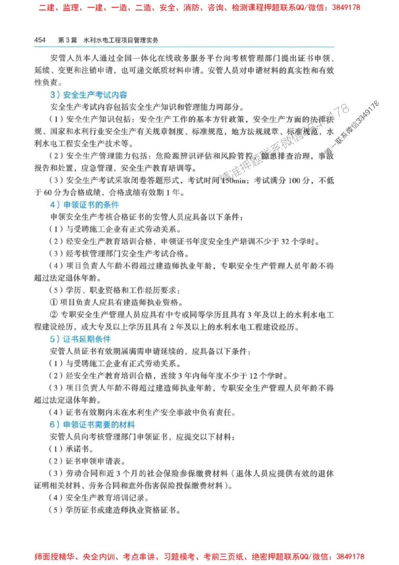 2025年一建-管理-圈题AB卷_2026年一级建造师_2026年一建管理_2025年一建管理SVIP_05-考前密训✿央企特训✿机构普押_24-管理《考点大爆料+圈题AB卷》SMR