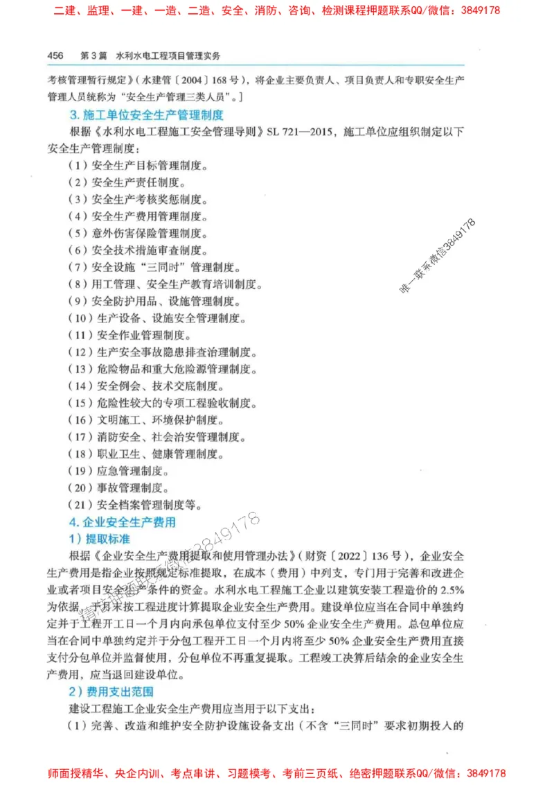 2025年一建-管理-圈题AB卷_2026年一级建造师_2026年一建管理_2025年一建管理SVIP_05-考前密训✿央企特训✿机构普押_24-管理《考点大爆料+圈题AB卷》SMR