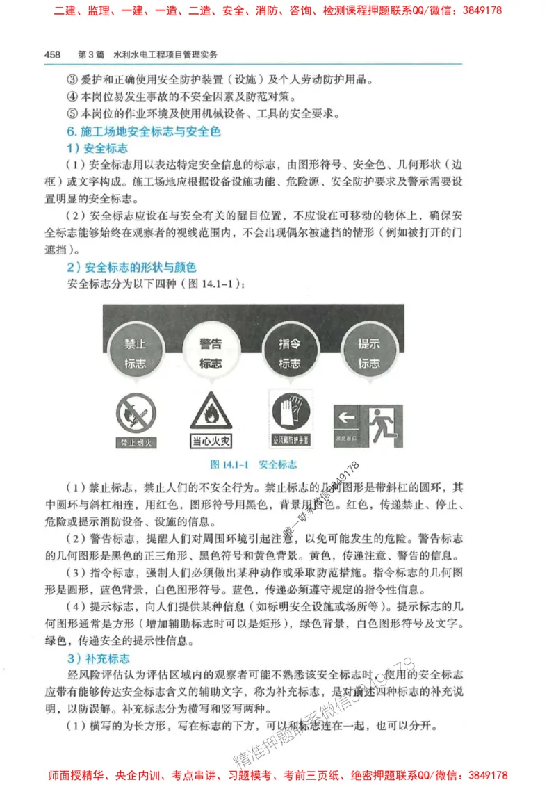 2025年一建-管理-圈题AB卷_2026年一级建造师_2026年一建管理_2025年一建管理SVIP_05-考前密训✿央企特训✿机构普押_24-管理《考点大爆料+圈题AB卷》SMR