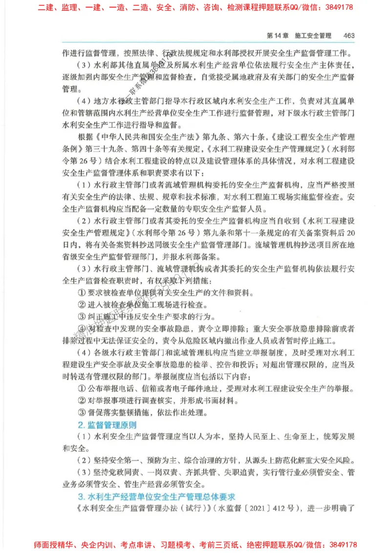 2025年一建-管理-圈题AB卷_2026年一级建造师_2026年一建管理_2025年一建管理SVIP_05-考前密训✿央企特训✿机构普押_24-管理《考点大爆料+圈题AB卷》SMR