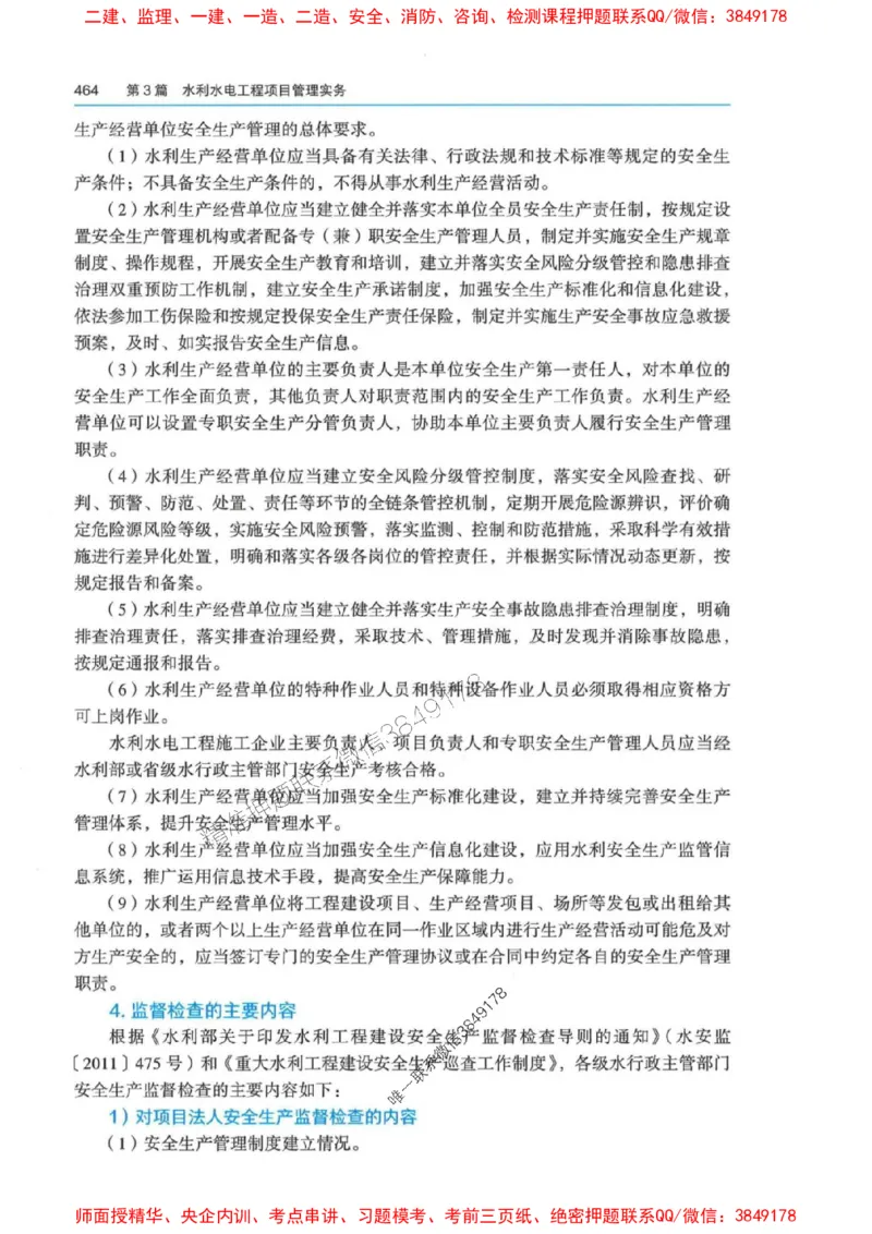 2025年一建-管理-圈题AB卷_2026年一级建造师_2026年一建管理_2025年一建管理SVIP_05-考前密训✿央企特训✿机构普押_24-管理《考点大爆料+圈题AB卷》SMR