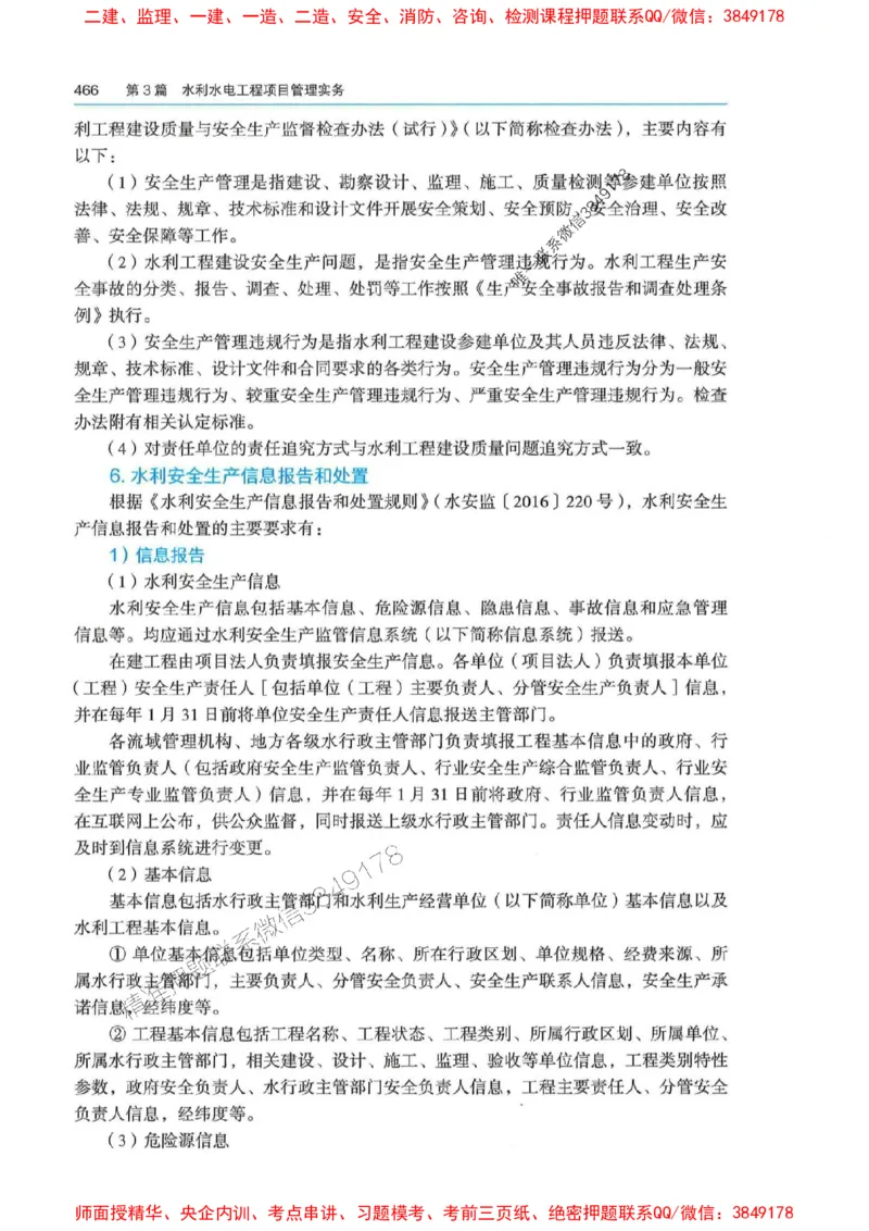 2025年一建-管理-圈题AB卷_2026年一级建造师_2026年一建管理_2025年一建管理SVIP_05-考前密训✿央企特训✿机构普押_24-管理《考点大爆料+圈题AB卷》SMR