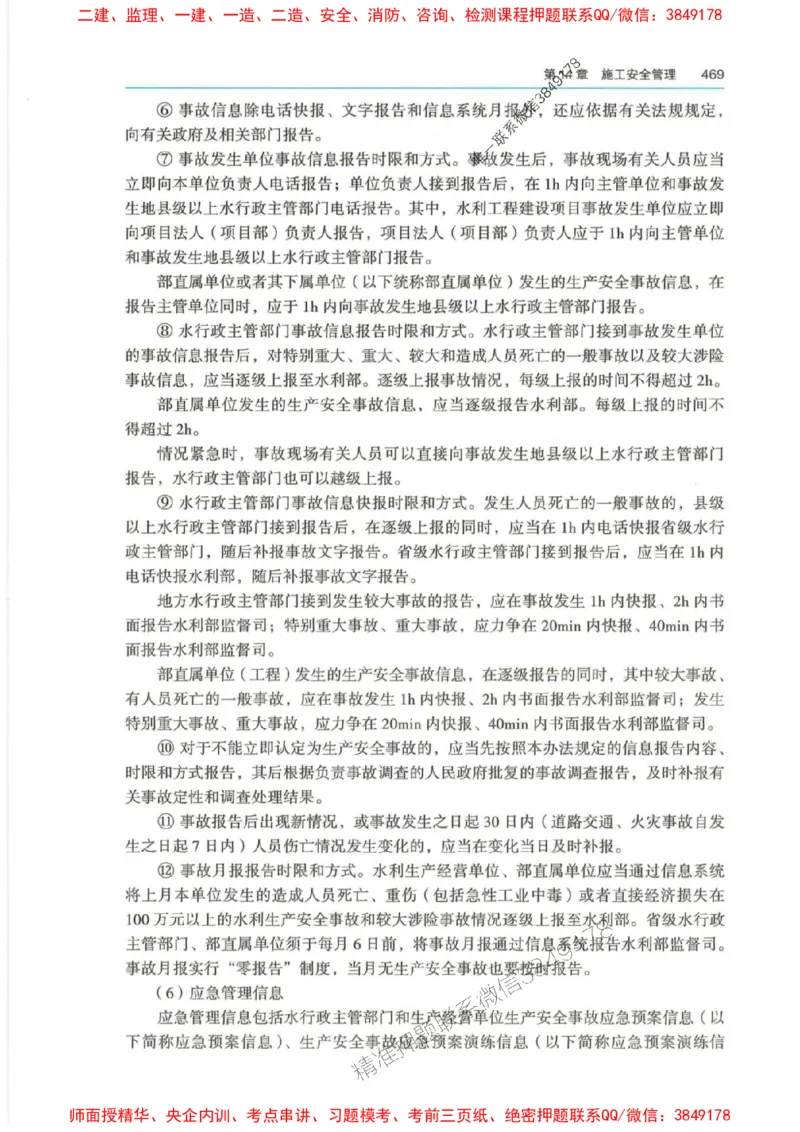 2025年一建-管理-圈题AB卷_2026年一级建造师_2026年一建管理_2025年一建管理SVIP_05-考前密训✿央企特训✿机构普押_24-管理《考点大爆料+圈题AB卷》SMR