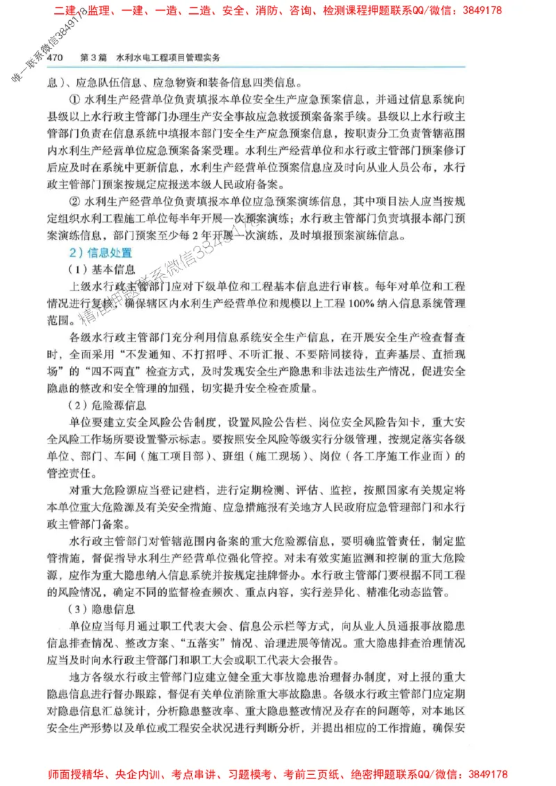 2025年一建-管理-圈题AB卷_2026年一级建造师_2026年一建管理_2025年一建管理SVIP_05-考前密训✿央企特训✿机构普押_24-管理《考点大爆料+圈题AB卷》SMR