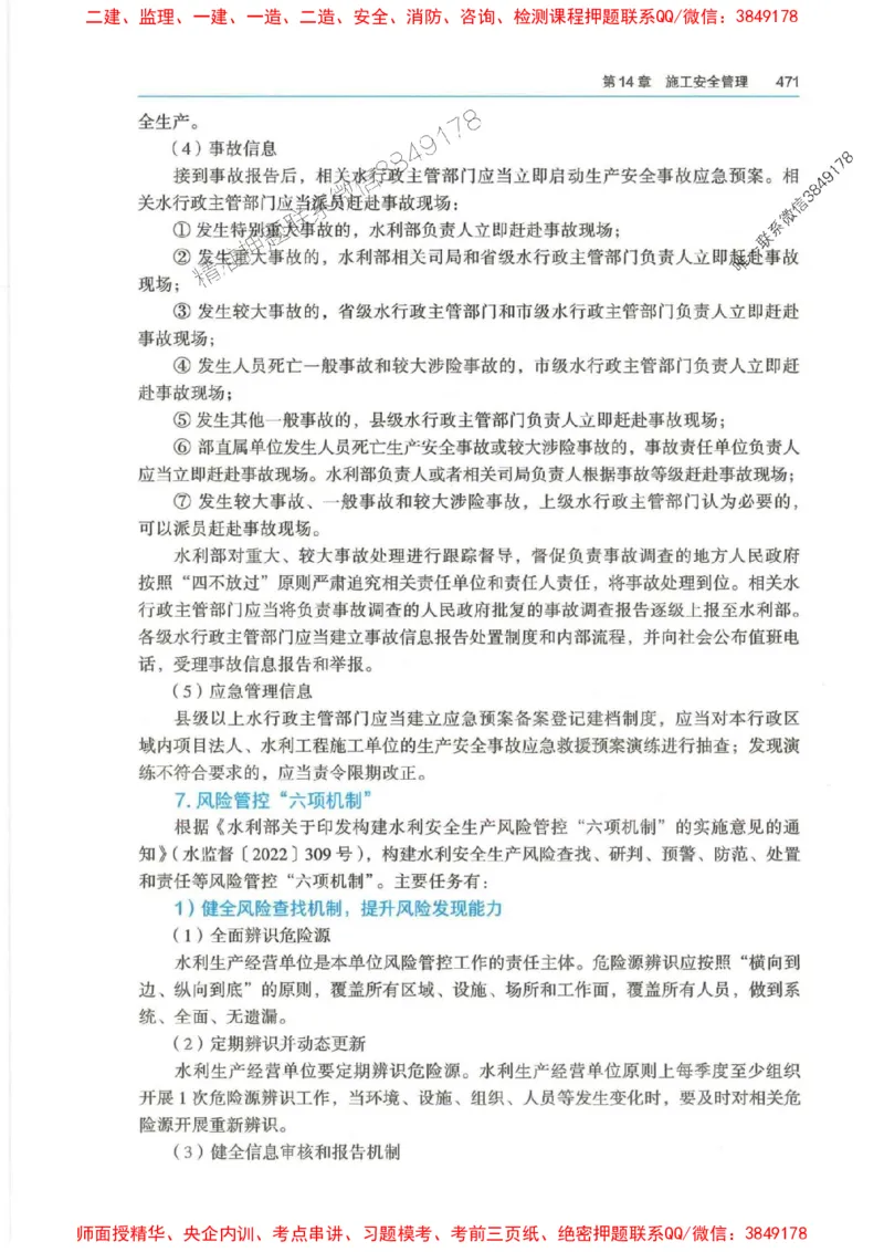 2025年一建-管理-圈题AB卷_2026年一级建造师_2026年一建管理_2025年一建管理SVIP_05-考前密训✿央企特训✿机构普押_24-管理《考点大爆料+圈题AB卷》SMR