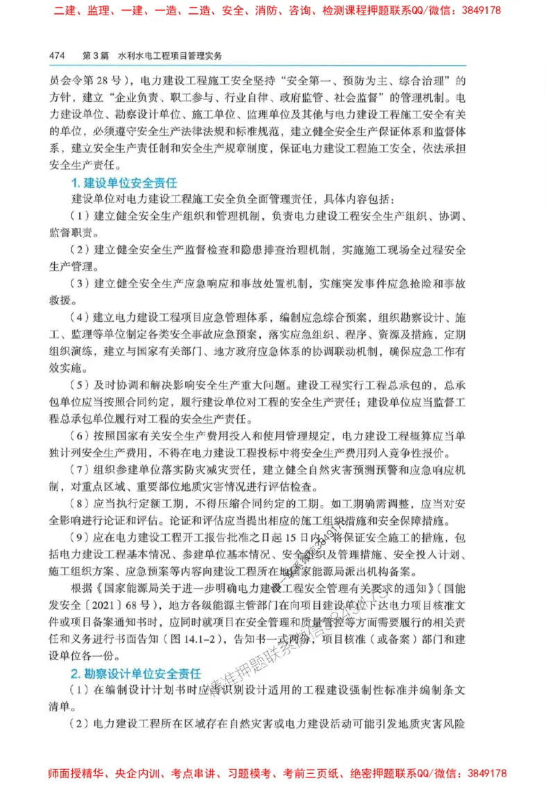 2025年一建-管理-圈题AB卷_2026年一级建造师_2026年一建管理_2025年一建管理SVIP_05-考前密训✿央企特训✿机构普押_24-管理《考点大爆料+圈题AB卷》SMR