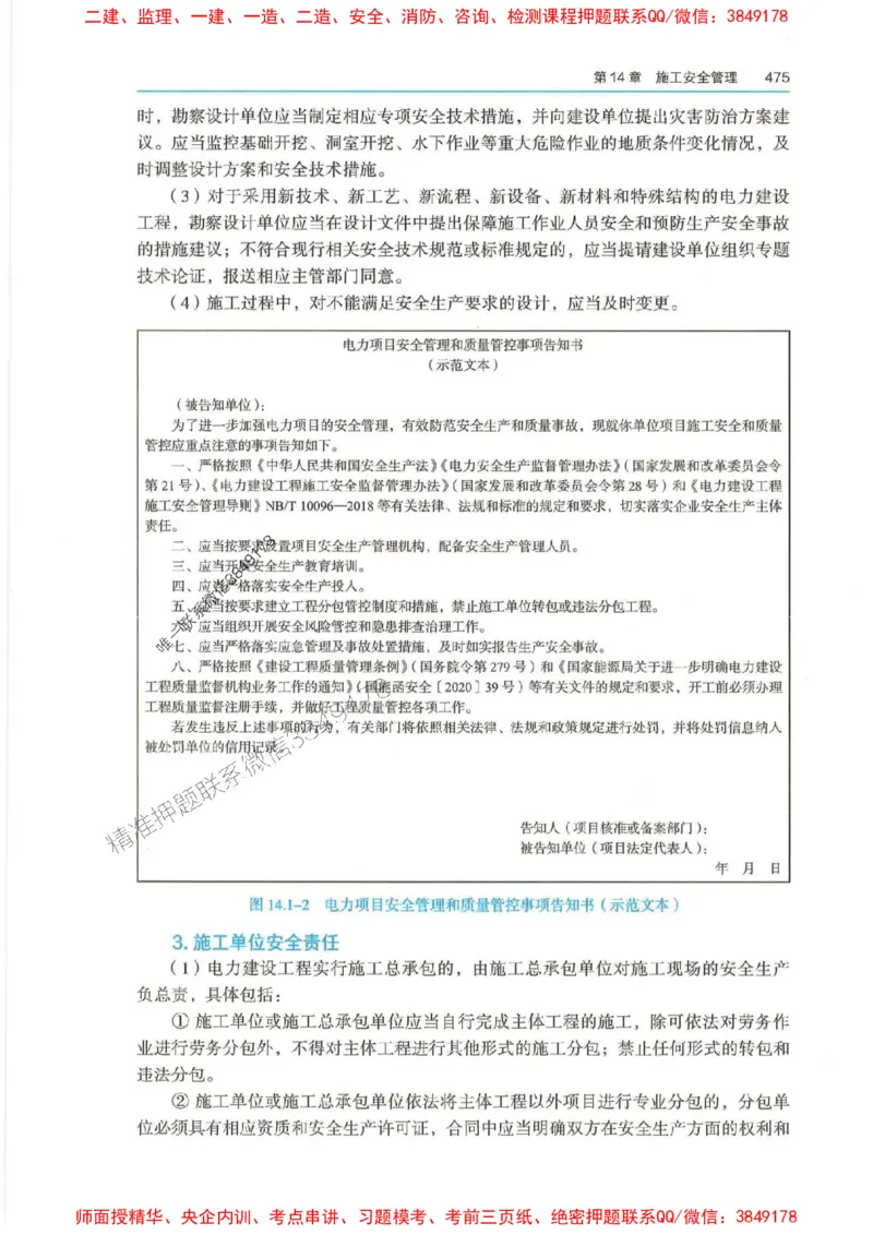2025年一建-管理-圈题AB卷_2026年一级建造师_2026年一建管理_2025年一建管理SVIP_05-考前密训✿央企特训✿机构普押_24-管理《考点大爆料+圈题AB卷》SMR