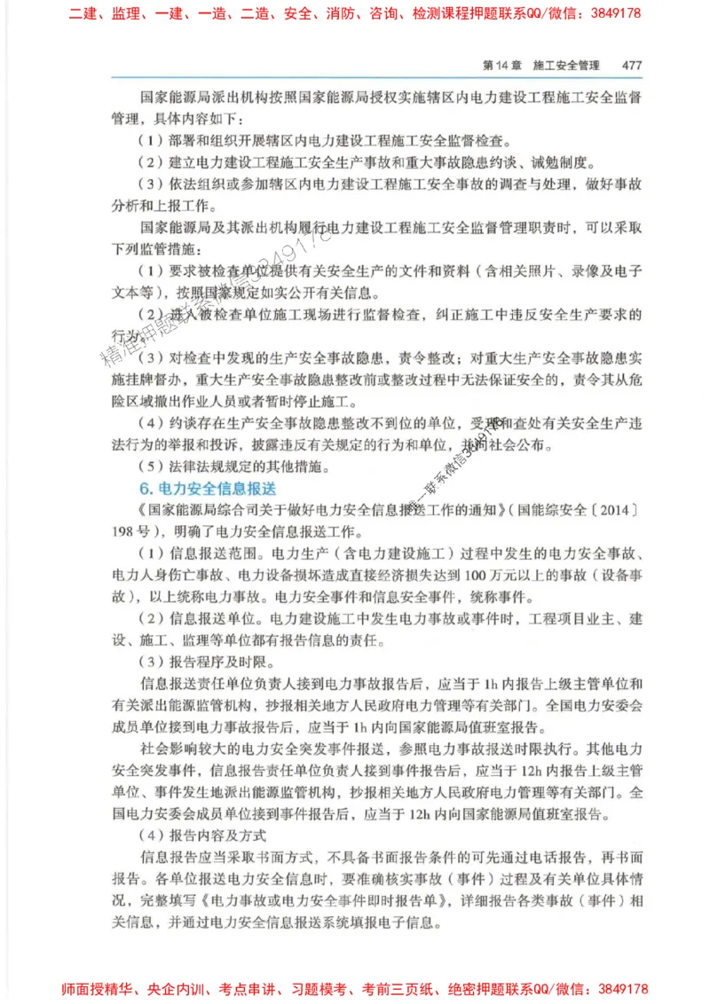 2025年一建-管理-圈题AB卷_2026年一级建造师_2026年一建管理_2025年一建管理SVIP_05-考前密训✿央企特训✿机构普押_24-管理《考点大爆料+圈题AB卷》SMR