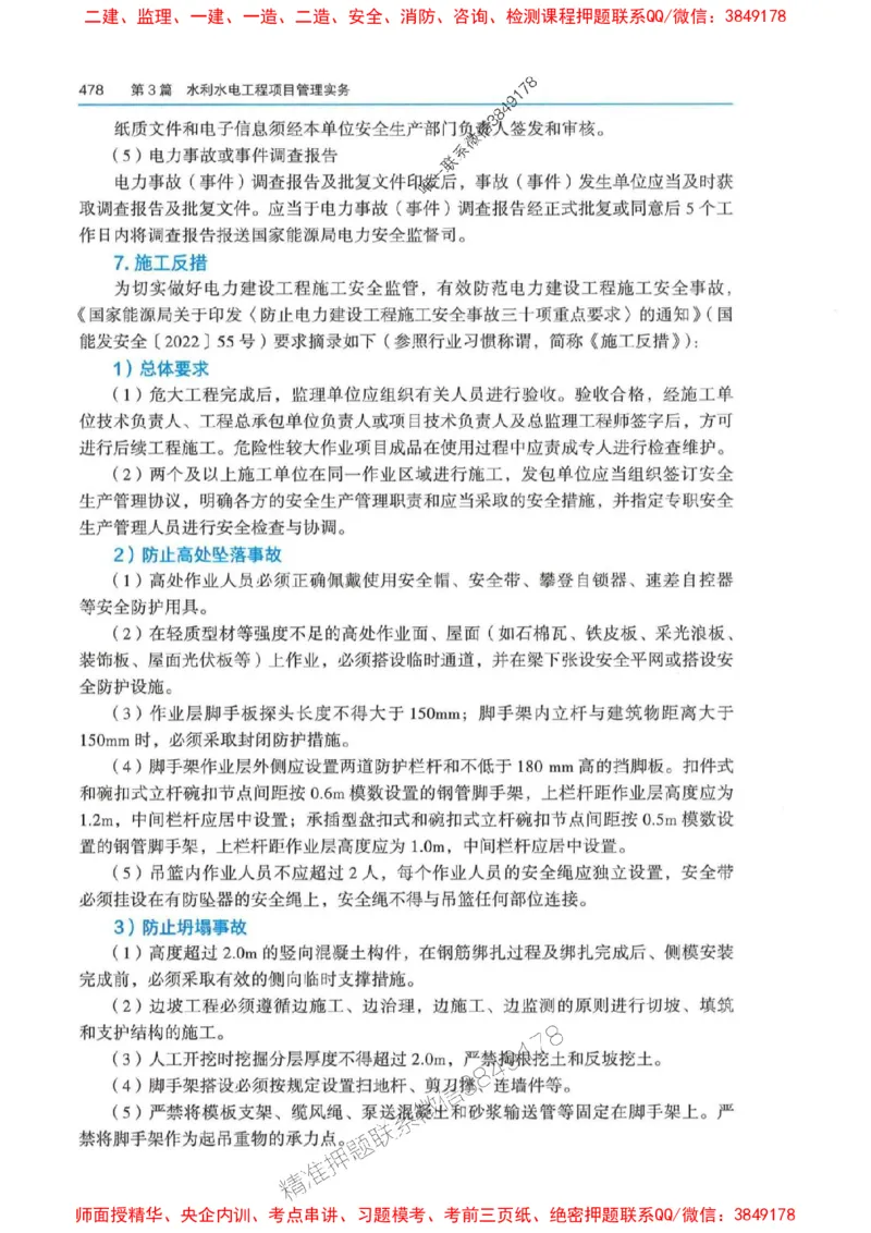 2025年一建-管理-圈题AB卷_2026年一级建造师_2026年一建管理_2025年一建管理SVIP_05-考前密训✿央企特训✿机构普押_24-管理《考点大爆料+圈题AB卷》SMR