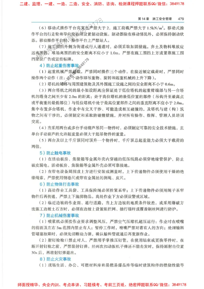 2025年一建-管理-圈题AB卷_2026年一级建造师_2026年一建管理_2025年一建管理SVIP_05-考前密训✿央企特训✿机构普押_24-管理《考点大爆料+圈题AB卷》SMR