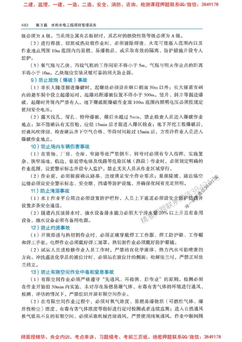 2025年一建-管理-圈题AB卷_2026年一级建造师_2026年一建管理_2025年一建管理SVIP_05-考前密训✿央企特训✿机构普押_24-管理《考点大爆料+圈题AB卷》SMR