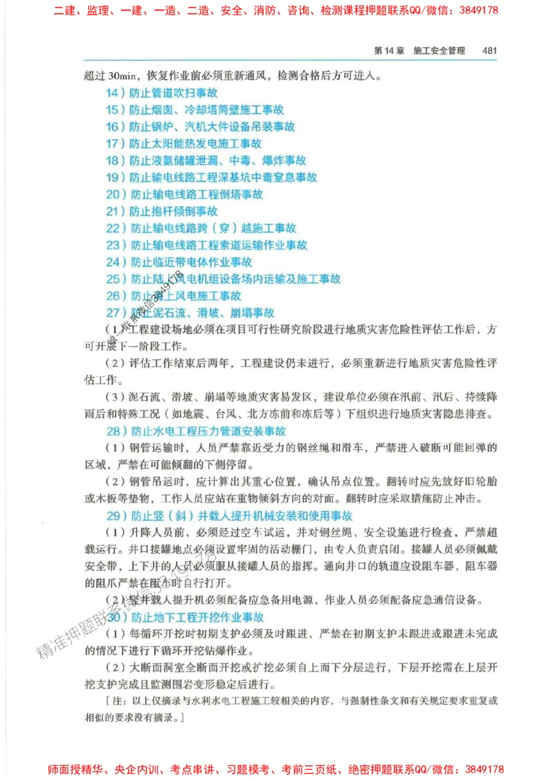 2025年一建-管理-圈题AB卷_2026年一级建造师_2026年一建管理_2025年一建管理SVIP_05-考前密训✿央企特训✿机构普押_24-管理《考点大爆料+圈题AB卷》SMR