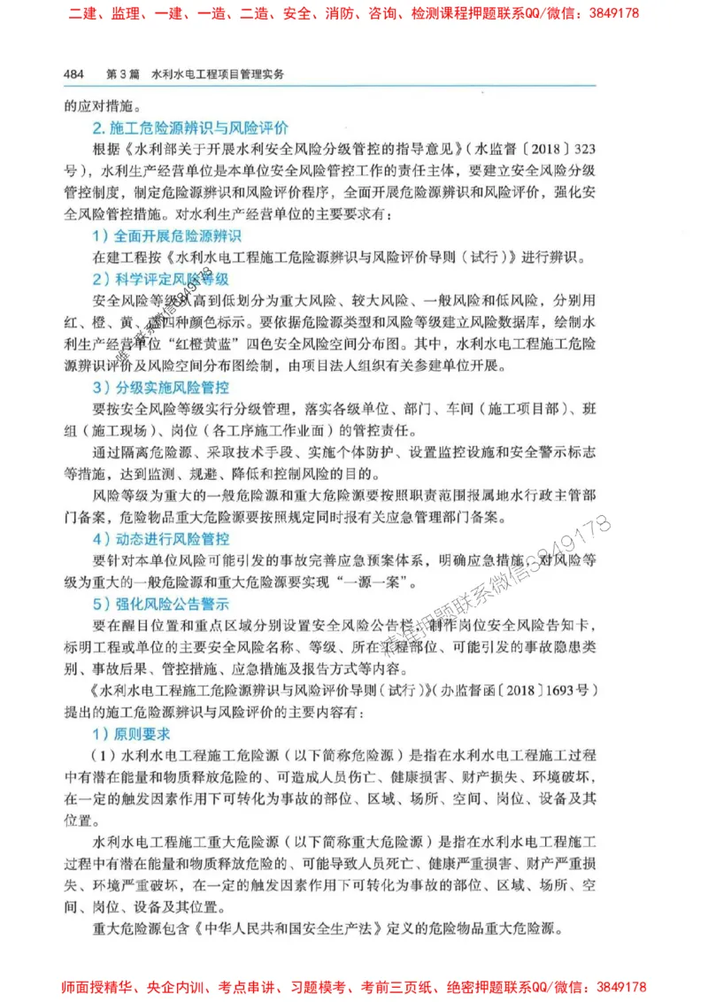 2025年一建-管理-圈题AB卷_2026年一级建造师_2026年一建管理_2025年一建管理SVIP_05-考前密训✿央企特训✿机构普押_24-管理《考点大爆料+圈题AB卷》SMR