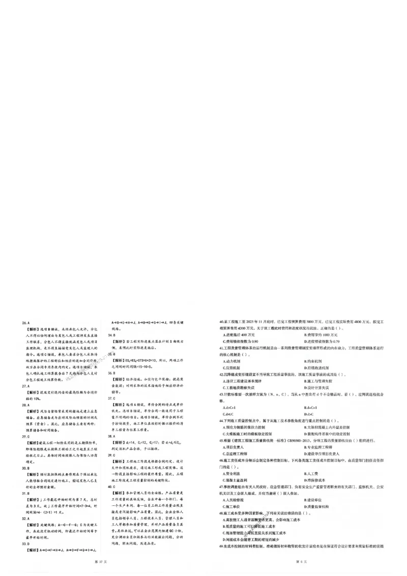 2025年一建-管理-圈题AB卷_2026年一级建造师_2026年一建管理_2025年一建管理SVIP_05-考前密训✿央企特训✿机构普押_24-管理《考点大爆料+圈题AB卷》SMR
