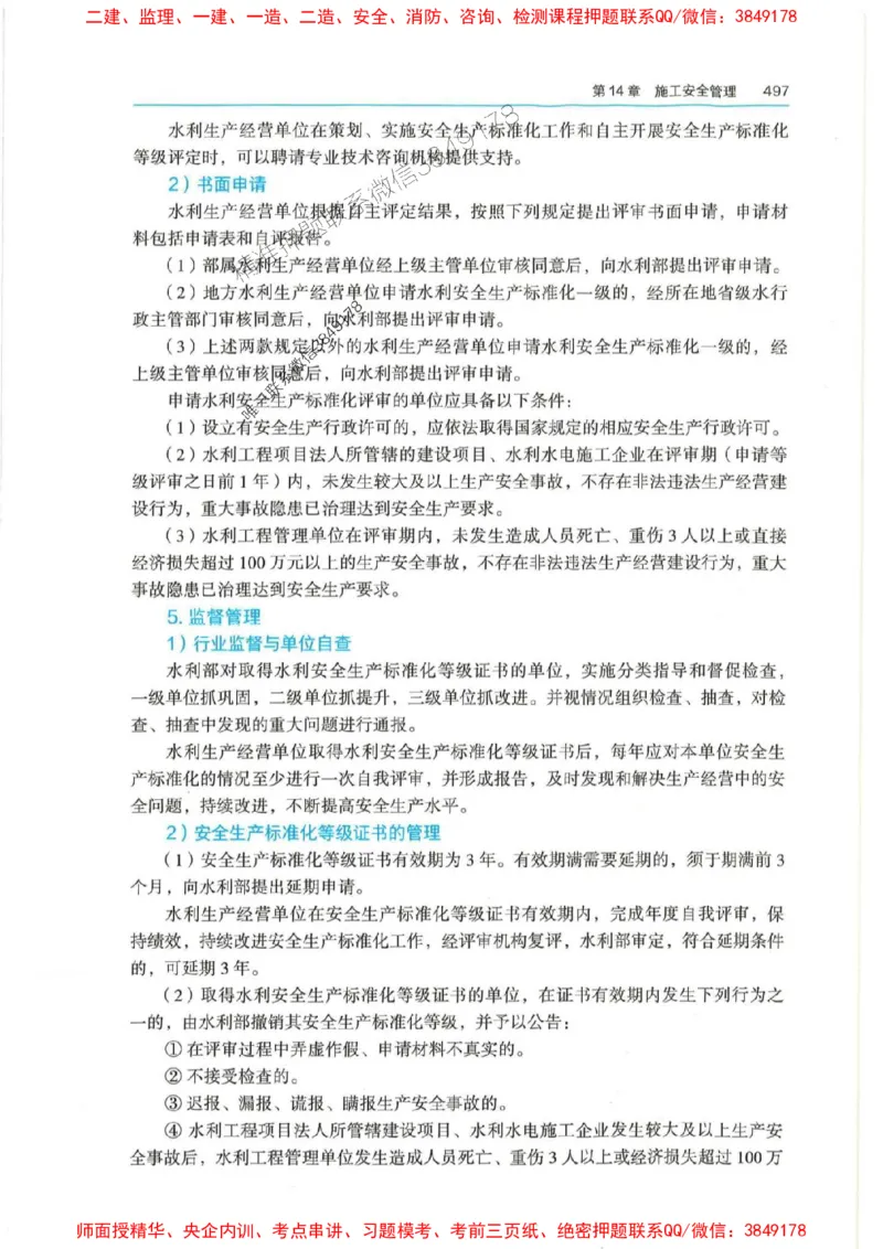 2025年一建-管理-圈题AB卷_2026年一级建造师_2026年一建管理_2025年一建管理SVIP_05-考前密训✿央企特训✿机构普押_24-管理《考点大爆料+圈题AB卷》SMR