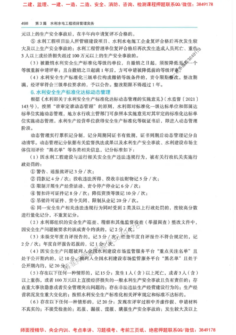 2025年一建-管理-圈题AB卷_2026年一级建造师_2026年一建管理_2025年一建管理SVIP_05-考前密训✿央企特训✿机构普押_24-管理《考点大爆料+圈题AB卷》SMR