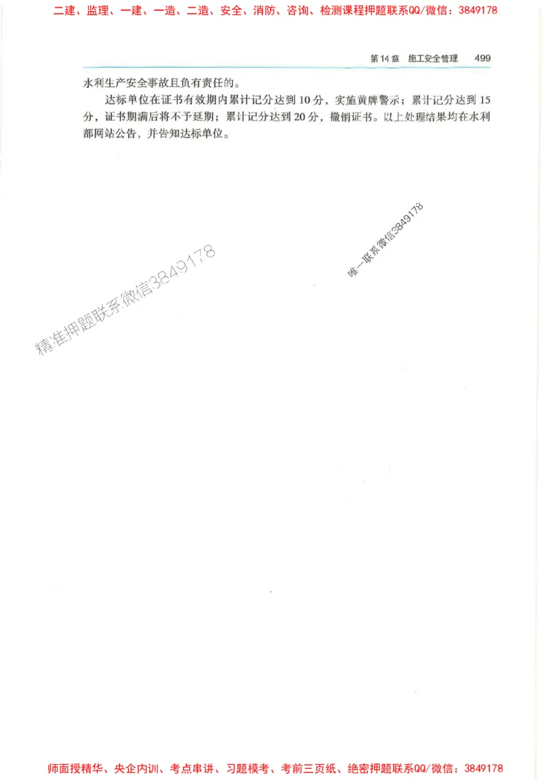 2025年一建-管理-圈题AB卷_2026年一级建造师_2026年一建管理_2025年一建管理SVIP_05-考前密训✿央企特训✿机构普押_24-管理《考点大爆料+圈题AB卷》SMR