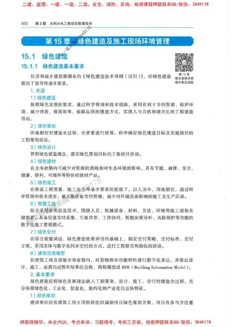 2025年一建-管理-圈题AB卷_2026年一级建造师_2026年一建管理_2025年一建管理SVIP_05-考前密训✿央企特训✿机构普押_24-管理《考点大爆料+圈题AB卷》SMR
