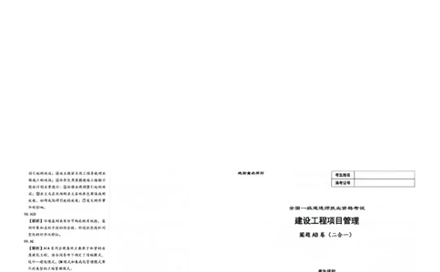 2025年一建-管理-圈题AB卷_2026年一级建造师_2026年一建管理_2025年一建管理SVIP_05-考前密训✿央企特训✿机构普押_24-管理《考点大爆料+圈题AB卷》SMR