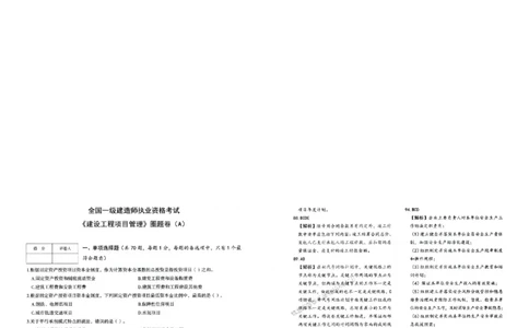 2025年一建-管理-圈题AB卷_2026年一级建造师_2026年一建管理_2025年一建管理SVIP_05-考前密训✿央企特训✿机构普押_24-管理《考点大爆料+圈题AB卷》SMR