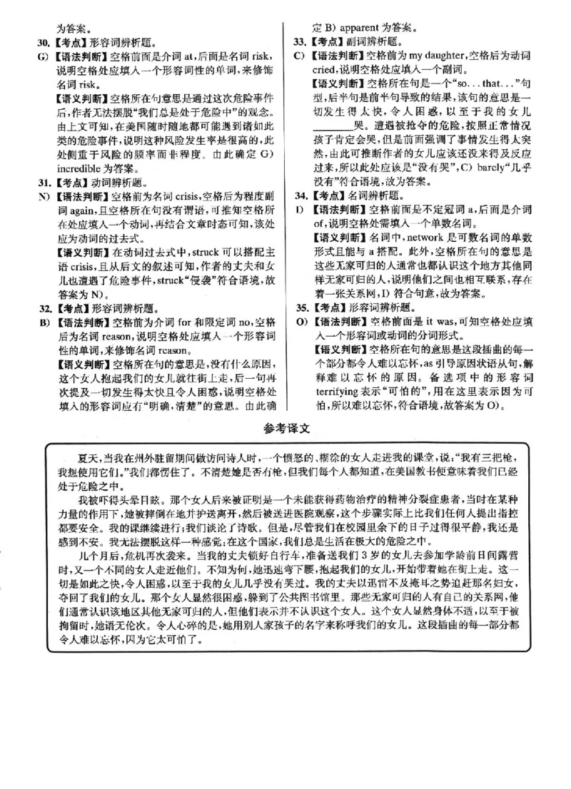 2022.12英语六级选词填空解析全3套_六级_六级选词填空_六级选词填空解析