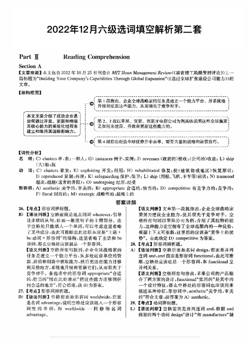 2022.12英语六级选词填空解析全3套_六级_六级选词填空_六级选词填空解析