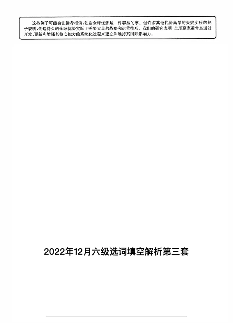 2022.12英语六级选词填空解析全3套_六级_六级选词填空_六级选词填空解析