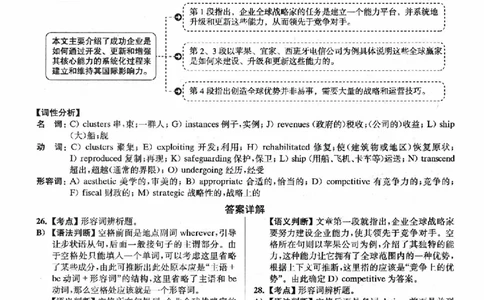 2022.12英语六级选词填空解析全3套_六级_六级选词填空_六级选词填空解析