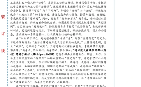 0509-未标注白-&ldquo;时时处处&rdquo;用党纪&ldquo;正心、正身、正行&rdquo;_2026考公资料_（57）申论材料_00、笔杆子晨读材料_2024笔杆子晨读_笔杆子5月时政_0509&ldquo;时时处处&rdquo;用党纪&ldquo;正心、正身、正行&rdquo;