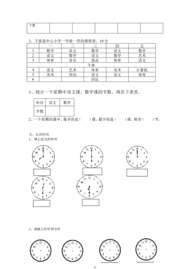 青岛版一年级数学下册期末测试题(7套)_一年级上下册资料_一年级上语数英上下册学习资料_3-6-4、小学一年级数学下册_青岛版_5、期末测试卷