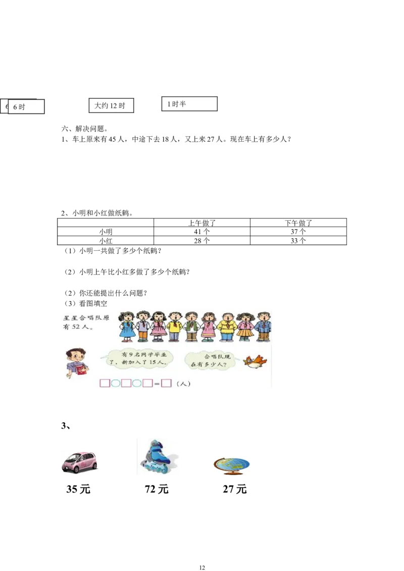 青岛版一年级数学下册期末测试题(7套)_一年级上下册资料_一年级上语数英上下册学习资料_3-6-4、小学一年级数学下册_青岛版_5、期末测试卷