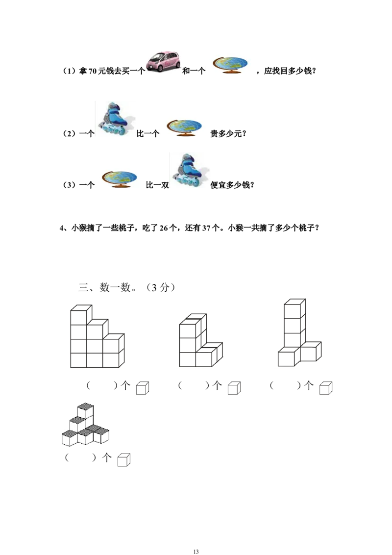 青岛版一年级数学下册期末测试题(7套)_一年级上下册资料_一年级上语数英上下册学习资料_3-6-4、小学一年级数学下册_青岛版_5、期末测试卷